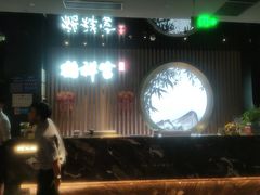 -鹤祥宫影院足道SPA连锁(吉大万国汇钰海店)