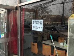 门面-洪峰浩老北京烧饼夹肉(角门路店)