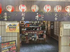 -和蕴日本料理
