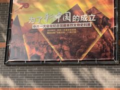 -中共一大纪念馆