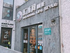 门面-新沙洞咖啡(泉乐坊店)