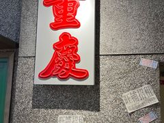 门面-楠火锅(哈尔滨金爵万象店)