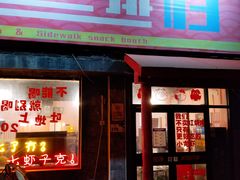 门面-虎虎龙虾大排档(双井店)