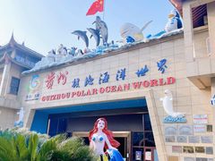 -多彩贵州城极地海洋世界