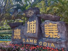 -南宁方特东盟神画