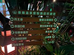 -泉眼温泉