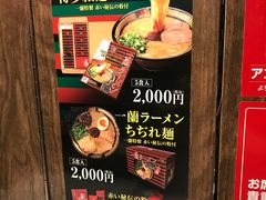 -一兰拉面(梅田阪急东通店)