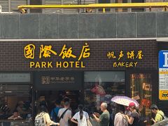 -国际饭店·帆声西饼屋(黄河路店)