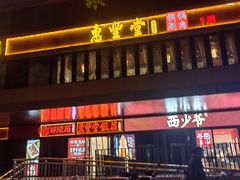 -嘉和一品粥(魏公村店)