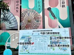 -杭州工艺美术博物馆