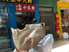 门面-裕丰西湖干菜饼