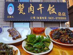 -王胖儿甏肉干饭(总店)