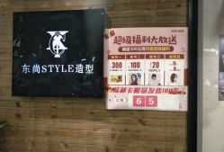 -东尚style造型