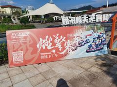 -千岛湖燃擎卡丁车赛车主题乐园(秀湖路店)