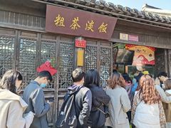 门面-粗茶淡饭(东关街店)