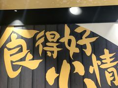 -南记粉面(銅鑼灣中心店)