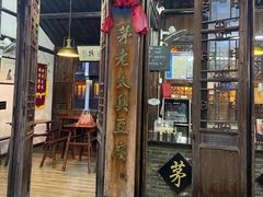 门面-茅老太臭豆腐