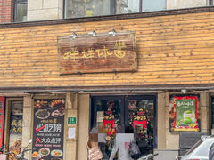 -样样体面(宝安支路店)