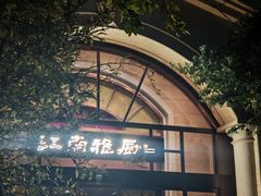 -江南雅厨(李公堤店)