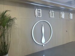 -归位瑜伽＆普拉提馆