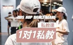 -DOS HOP潮上舞蹈