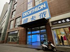 -迪卡侬(南二环店)