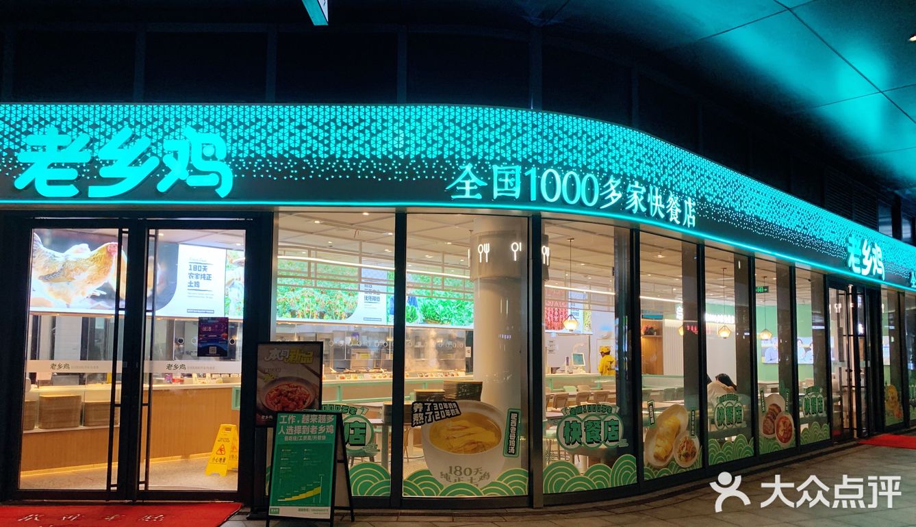 魔都性价比超高的老乡鸡