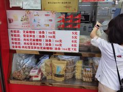 -上海虹口糕团食品厂(欣兴店)