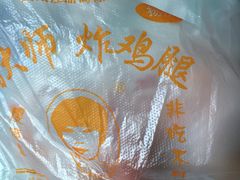 -潘大师炸鸡腿(莱蒙店)