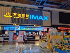 -万达影城(南宁万达茂IMAX店)