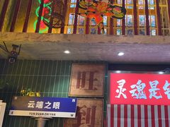 -江北北火锅馆·公路夜市(魏公村店)