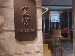 -夏宫中餐厅(静安香格里拉店)