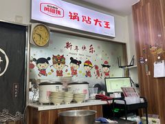 -黄阿姨锅贴大王(万航渡路店)