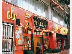 门面-香丽缘饭馆(黑龙潭店)