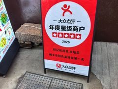 -邱记私房菜·十八年本地菜