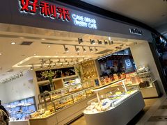 -好利来(龙首印象城店)