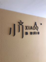 点击看大图 -小齐发型Star~salon