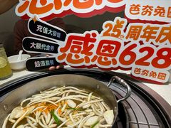 -芭夯兔·兔肉汤锅(新都店)