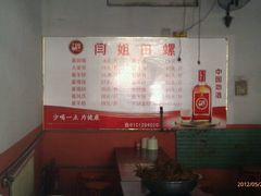 价格-闫姐田螺(山大店)