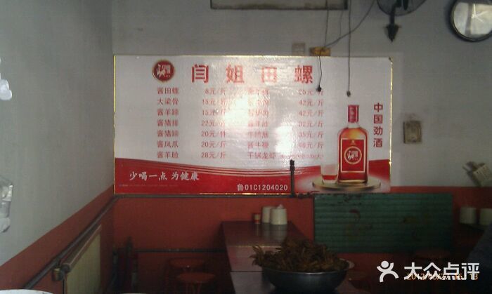 闫姐田螺(山大店)价格图片