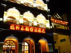 门面-澳门木偶葡国餐厅(珠海店)
