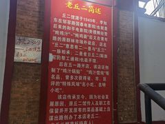 门面-老丘丘(较场口店)