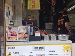 -徐亮烤蹄(建设路店)