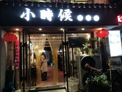 门面-小时候焗海鲜(鄞州万达店)