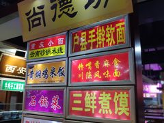 -食上东新街美食街区(民乐新都会店)