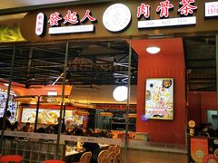 门面-發起人·肉骨茶(万象汇店)