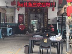 -建社鱼庄(管坪店)