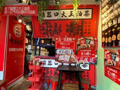 -大王油茶(二厂文创公园店)