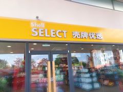 -壳牌华苑加油站