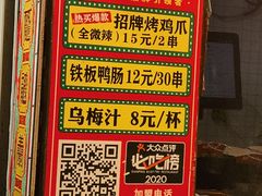 -芙蓉泉·烤鸡爪(芙蓉街店)